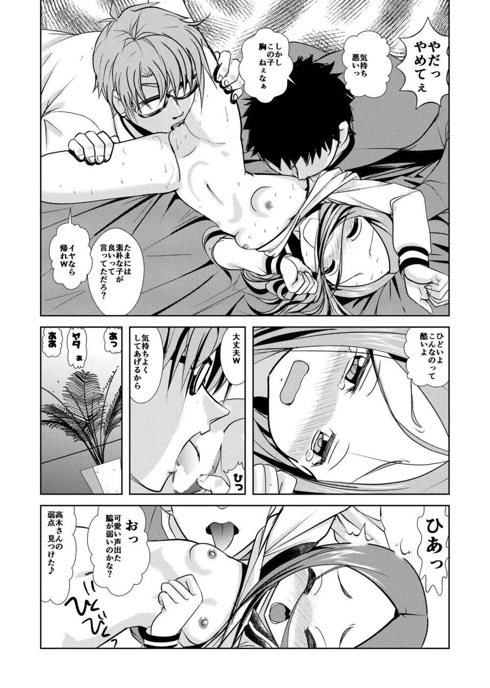 あらがい上手の高☆さん Page.8