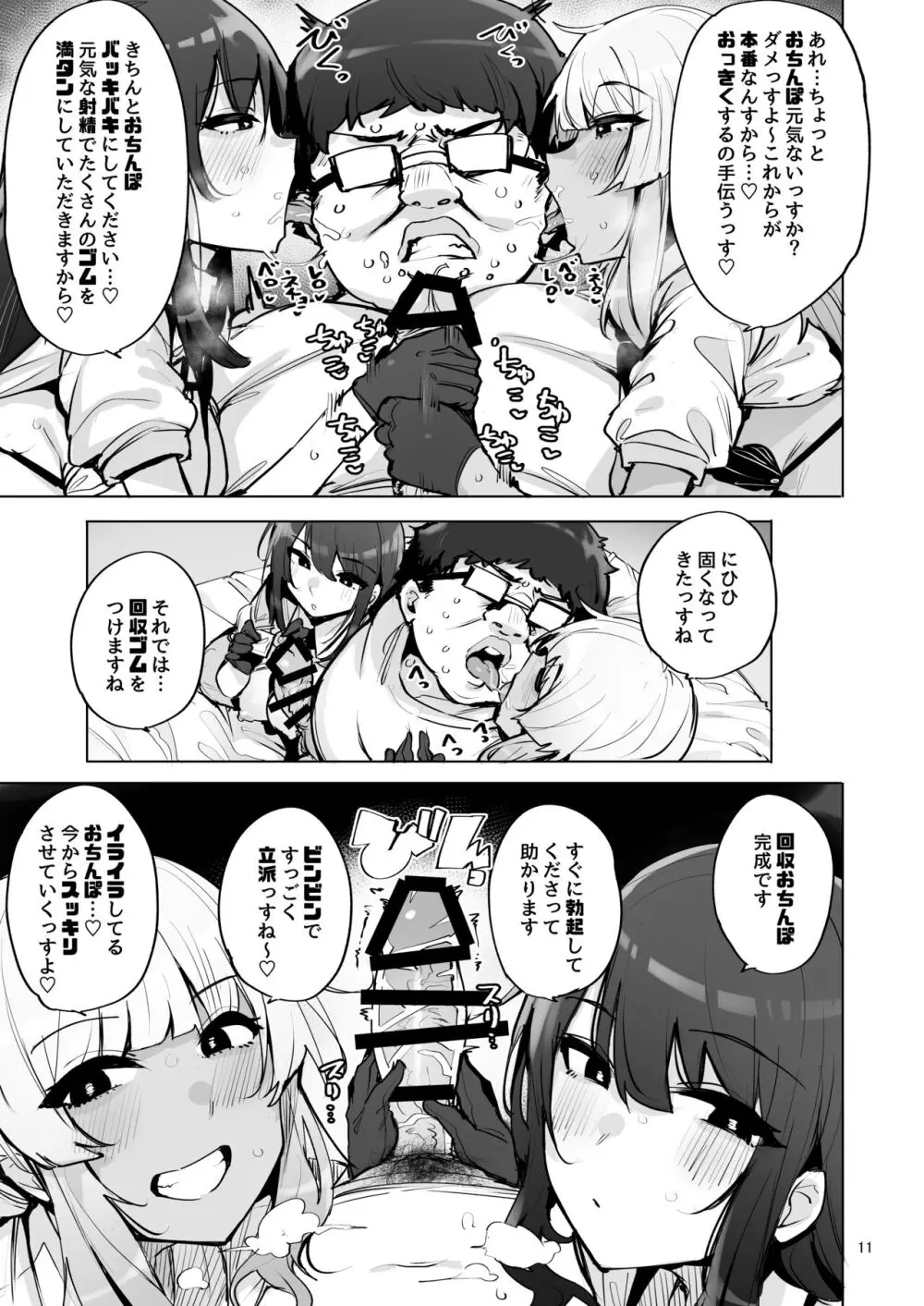 あなたの種回収します3 Page.12