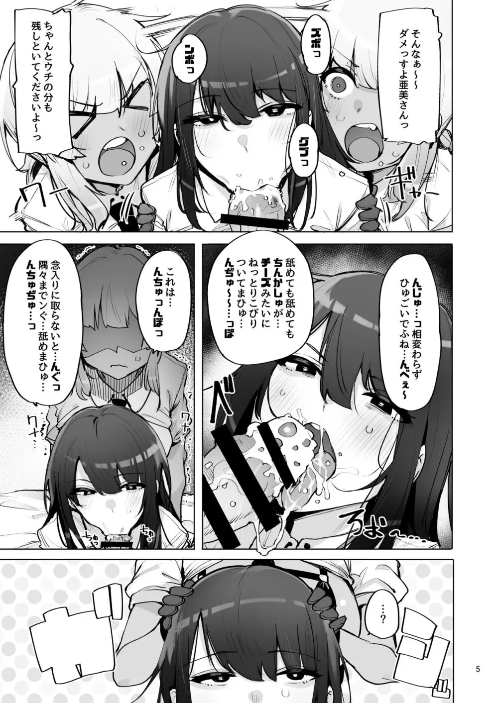 あなたの種回収します3 Page.6