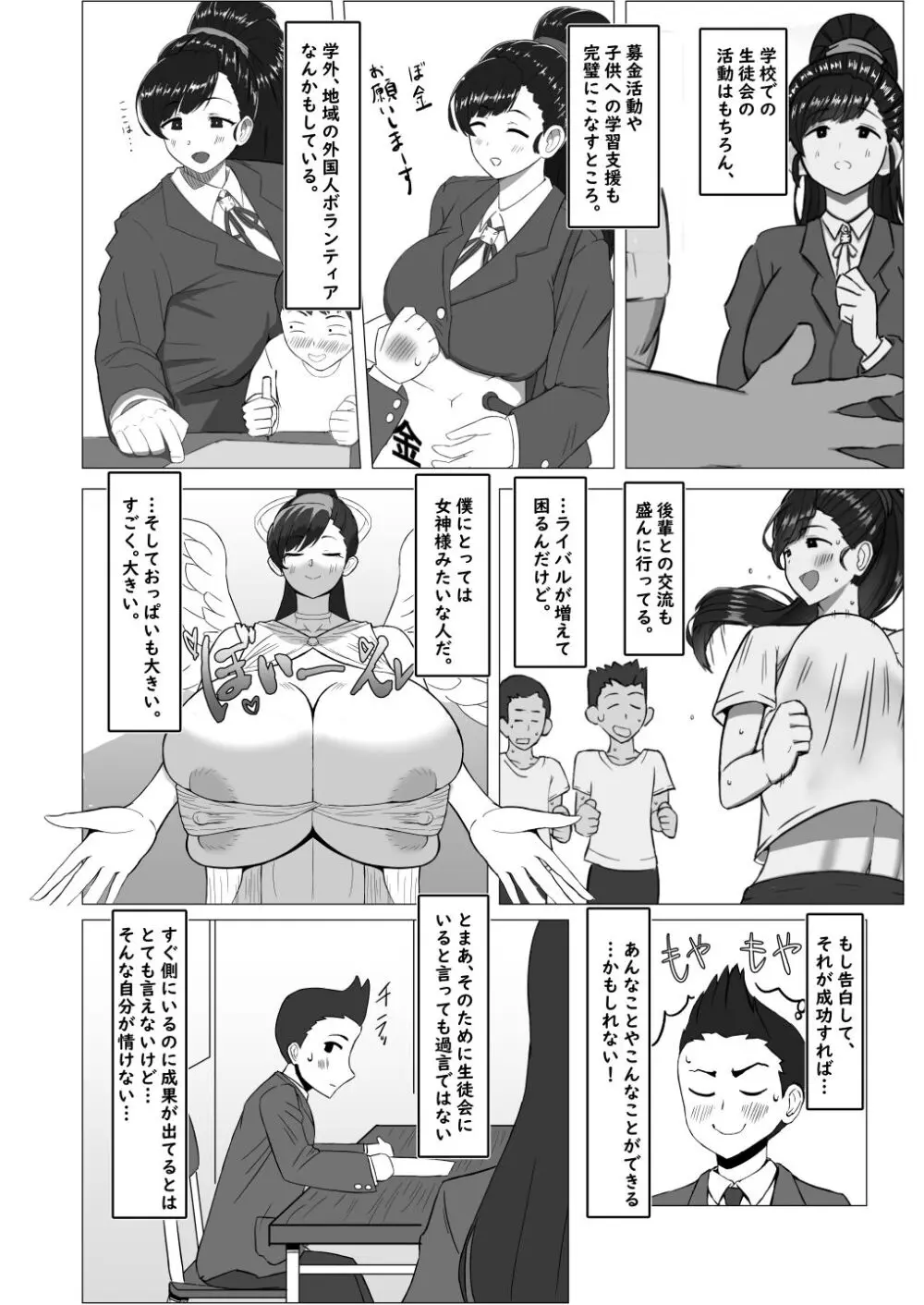 僕が知ってる生徒会長じゃなかった Page.3