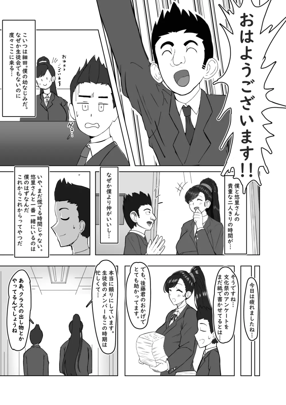 僕が知ってる生徒会長じゃなかった Page.6