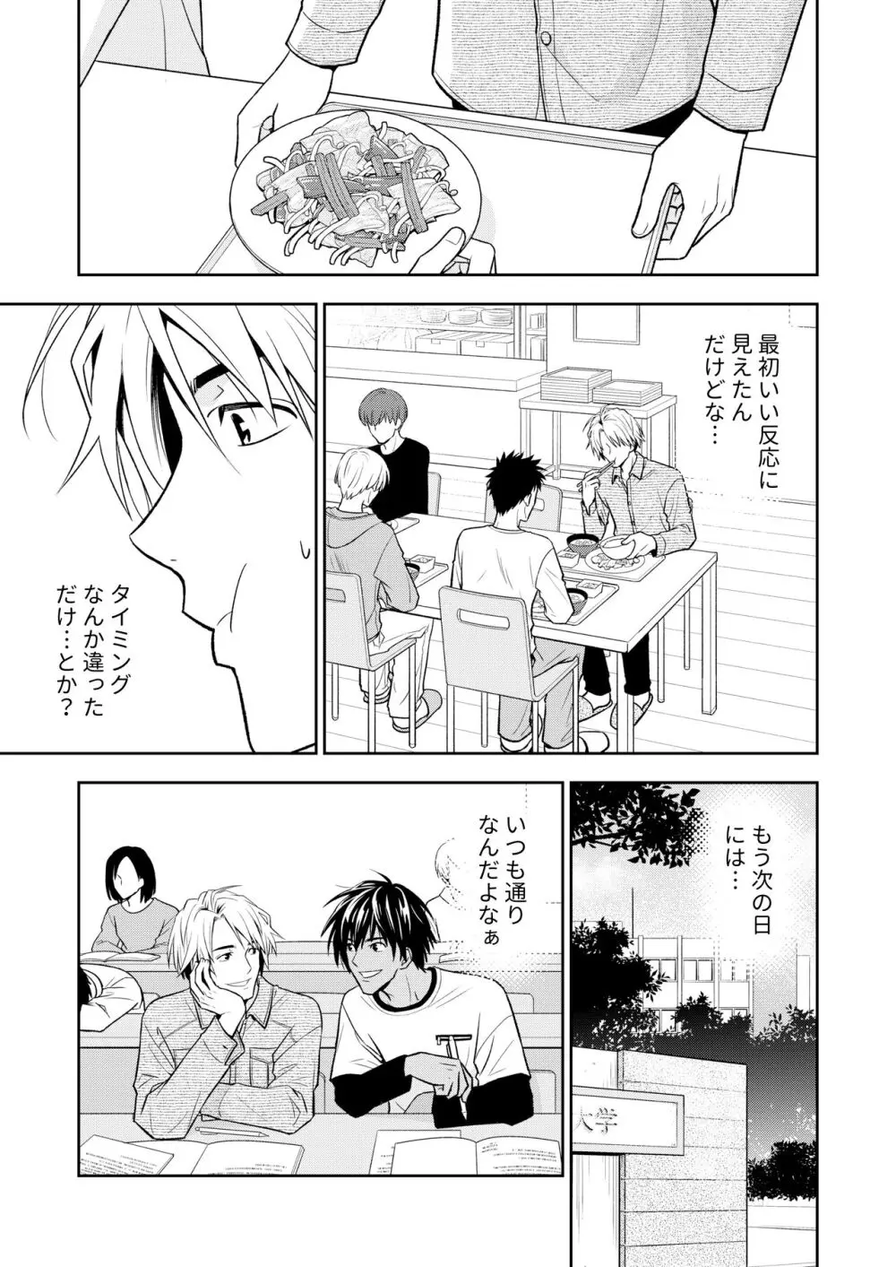 イトシテ片想い Page.13