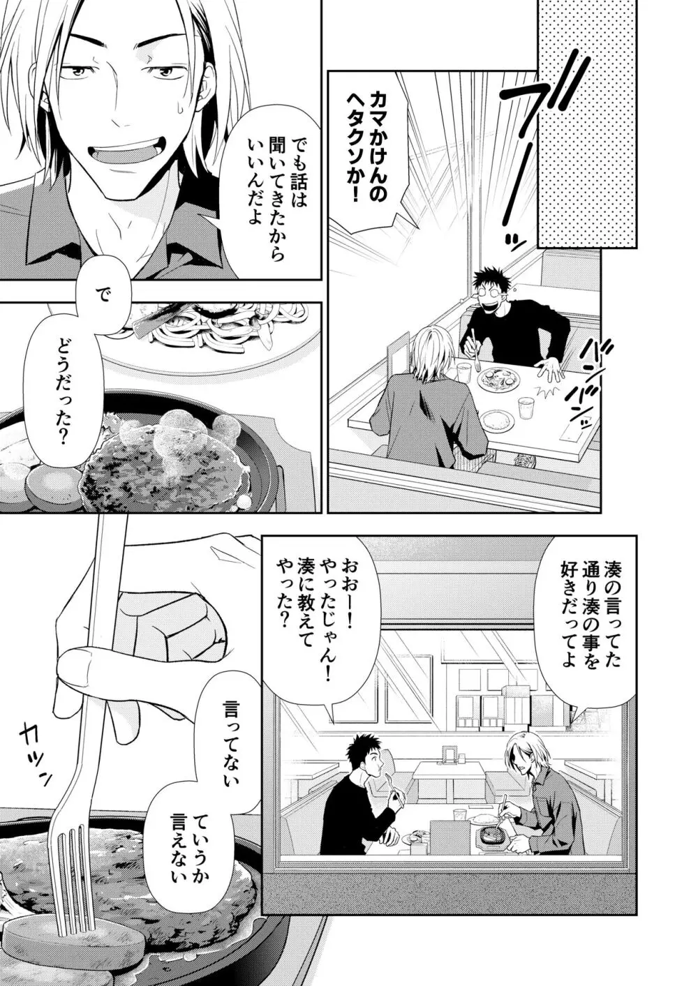 イトシテ片想い Page.23