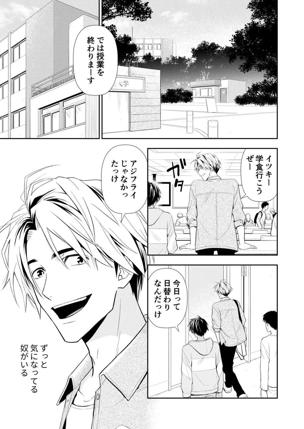 イトシテ片想い Page.5