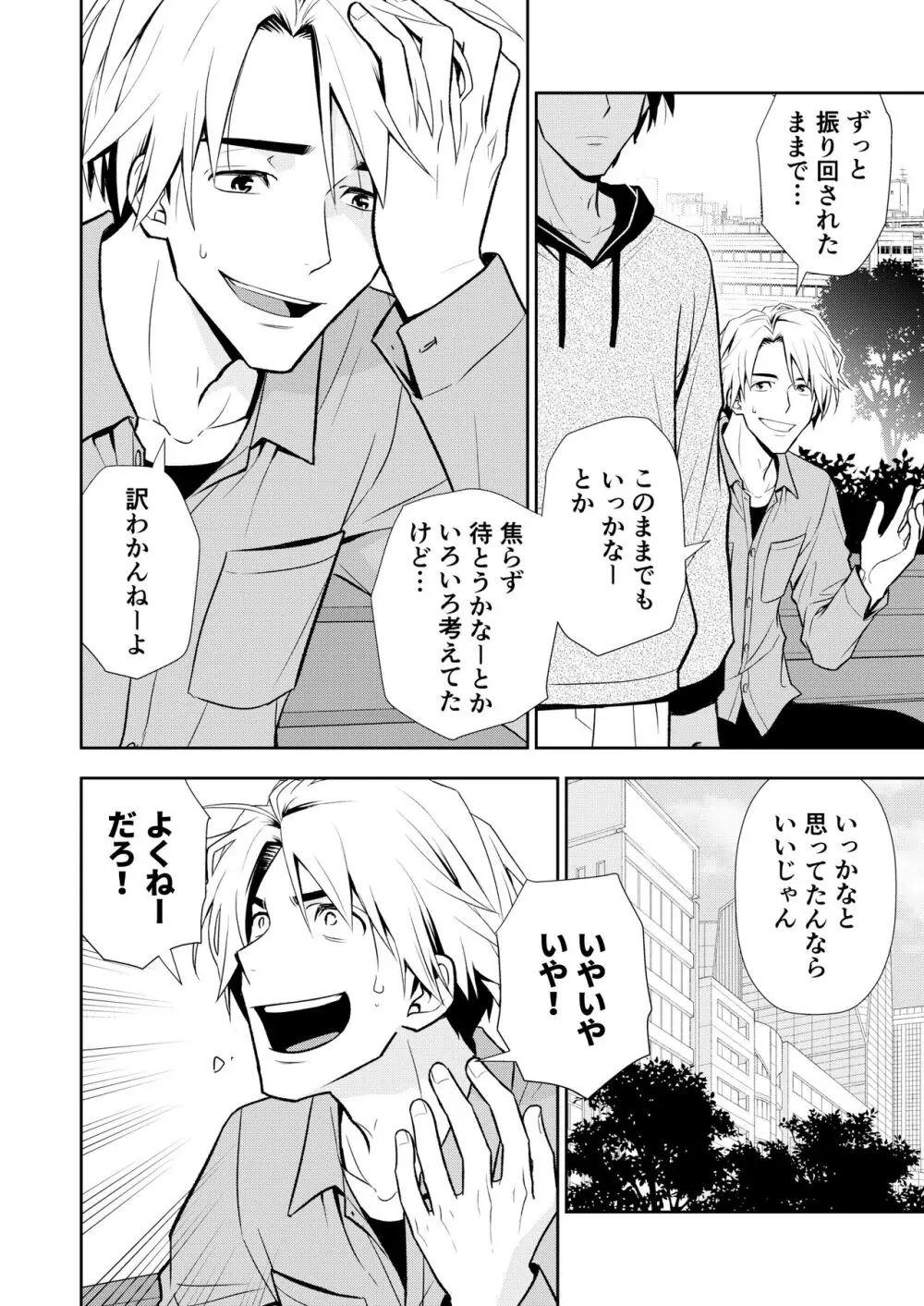 イトシテ片想い Page.64