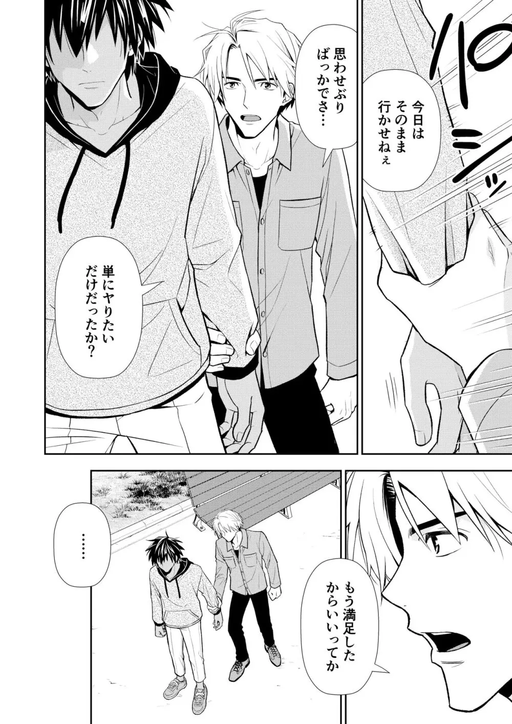 イトシテ片想い Page.66