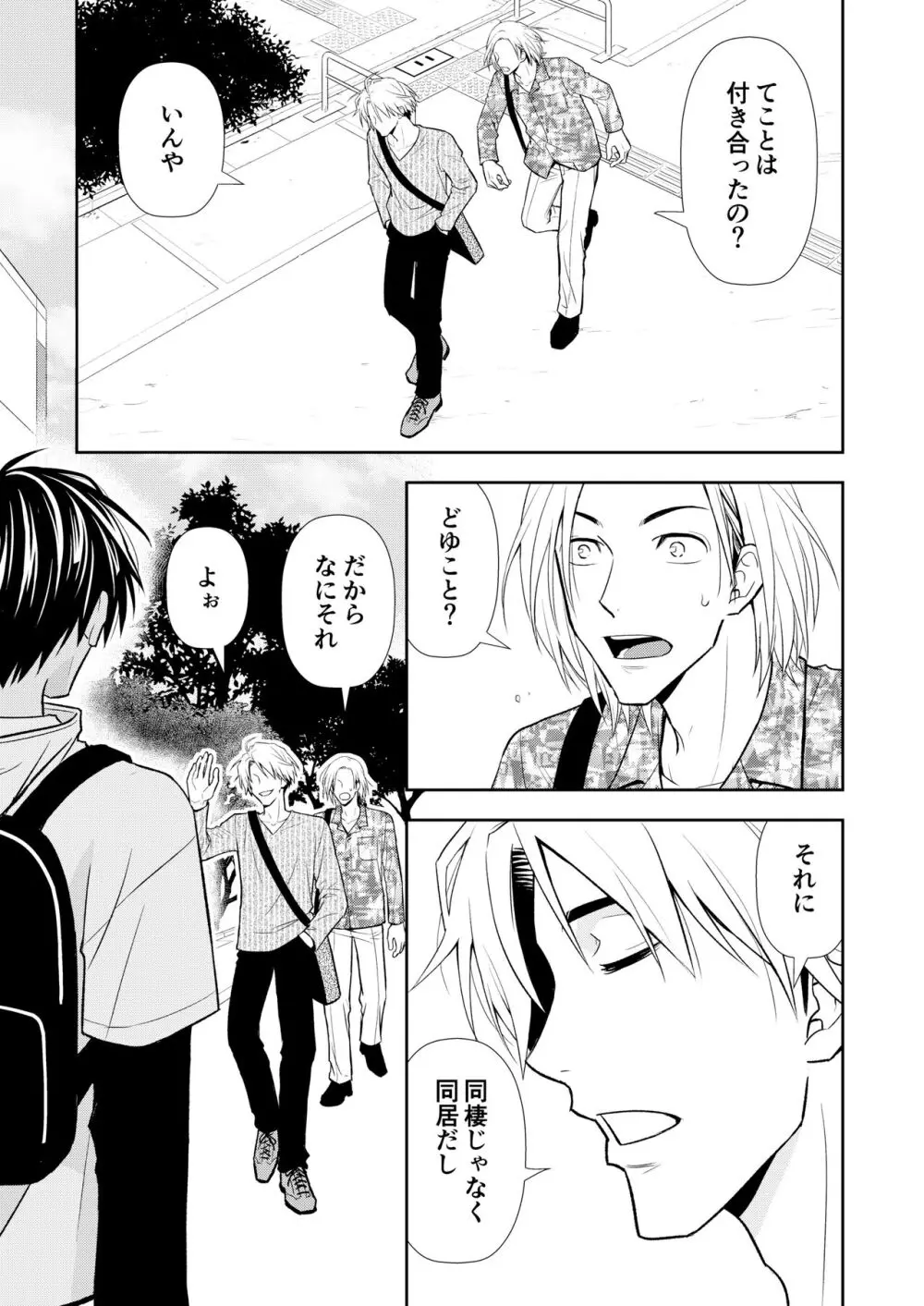 イトシテ片想い Page.99