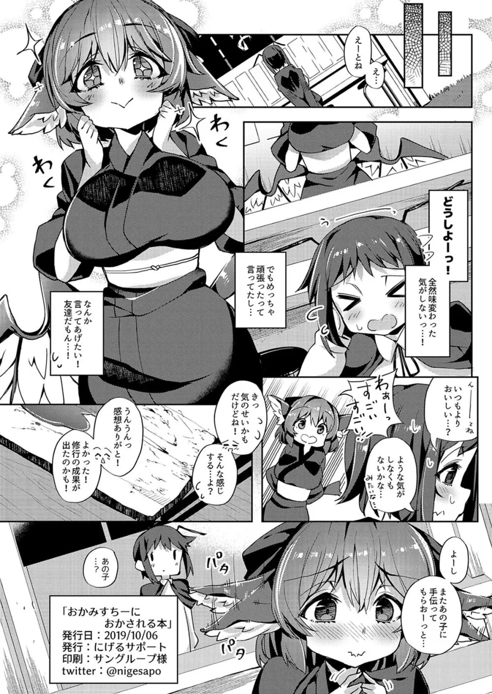 おかみすちーにおかされる本 Page.21