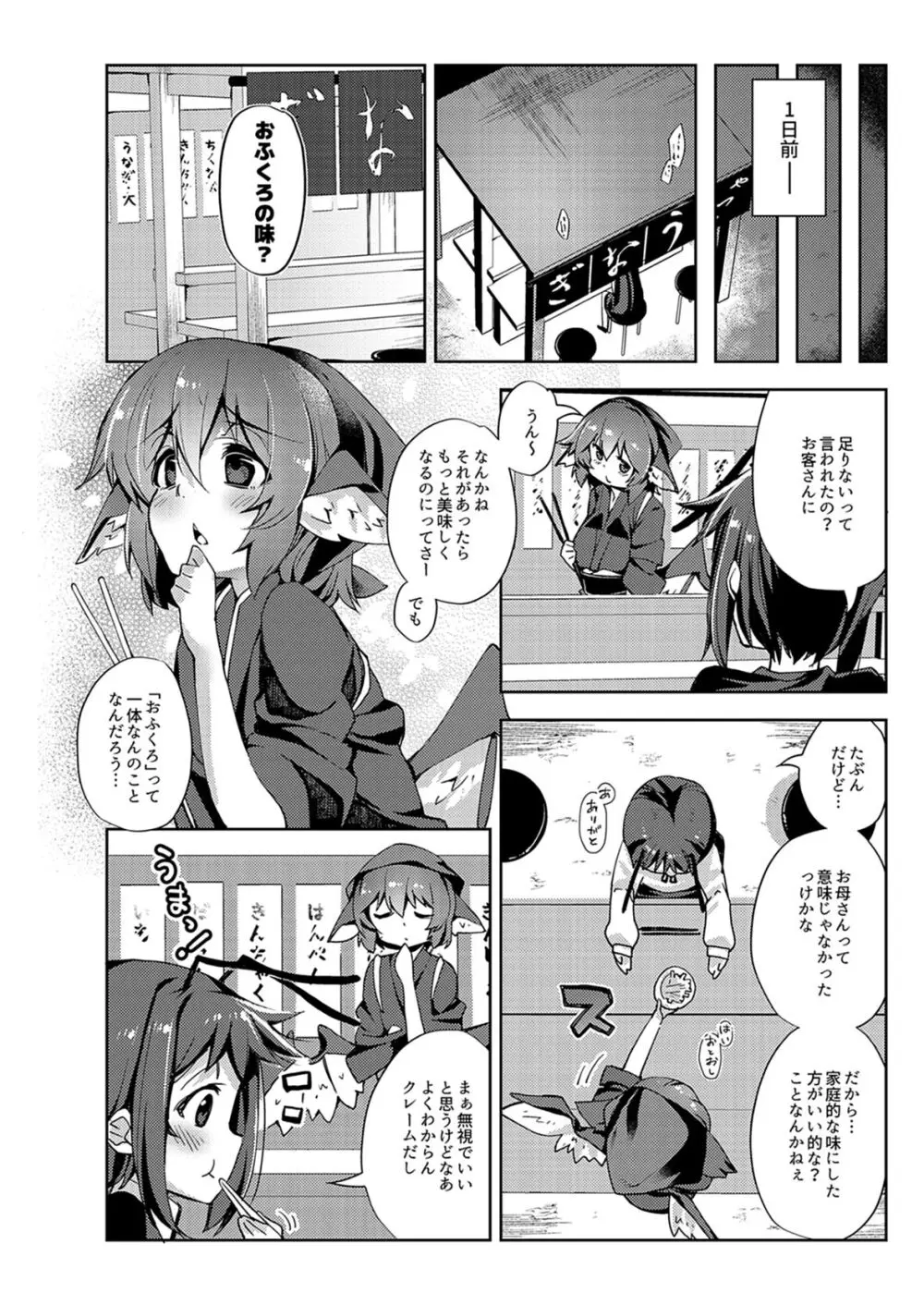 おかみすちーにおかされる本 Page.3