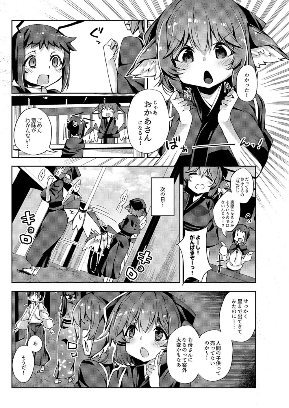 おかみすちーにおかされる本 Page.4