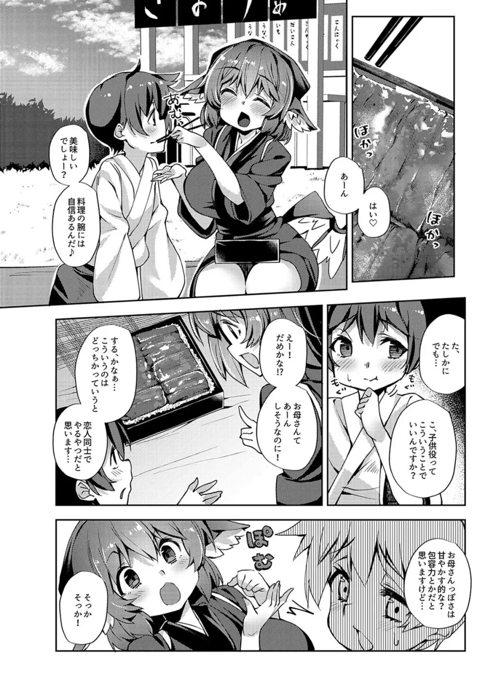 おかみすちーにおかされる本 Page.7