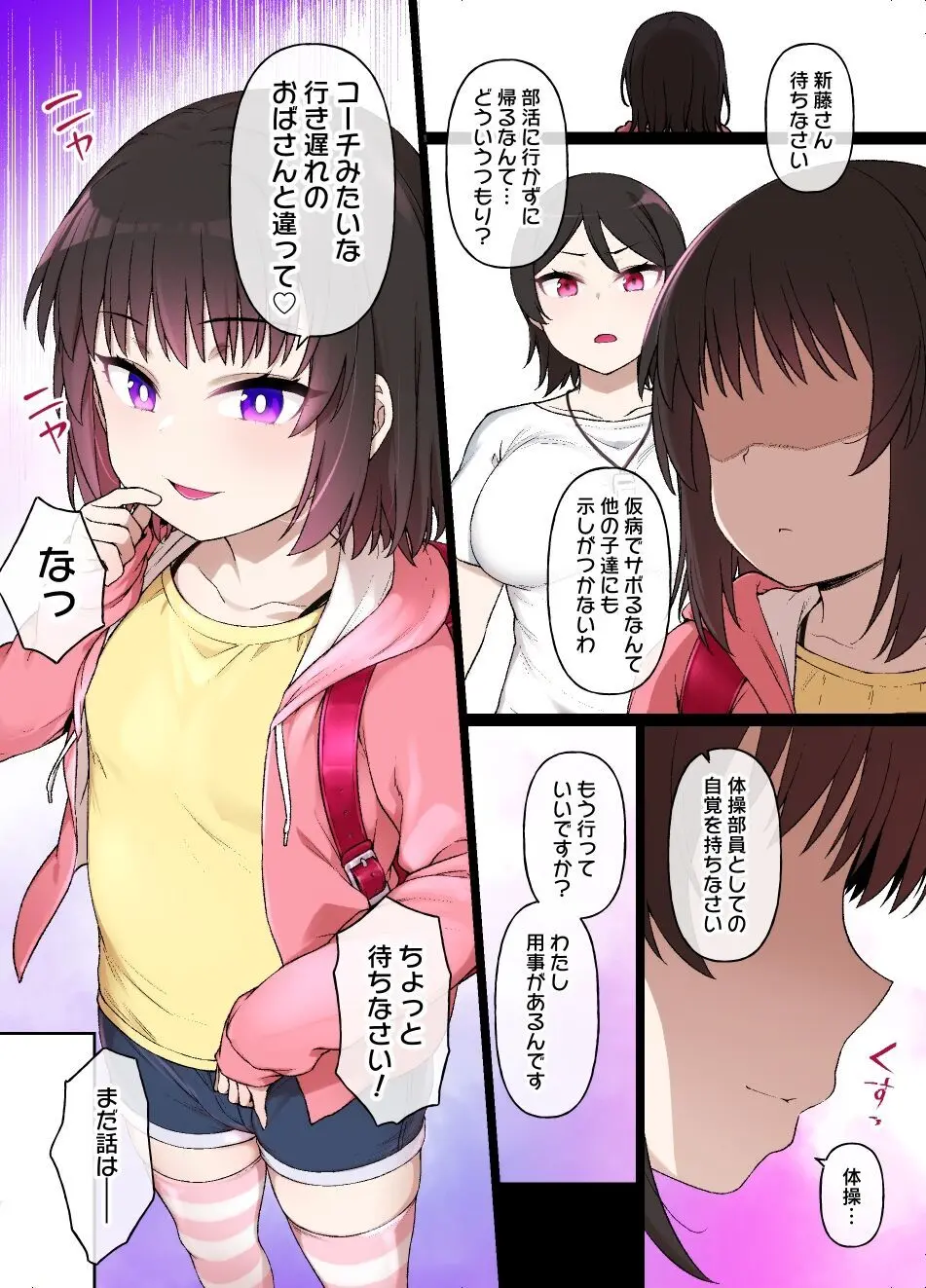 体操少女が中年教師大好きマゾメスビッチになる Page.10