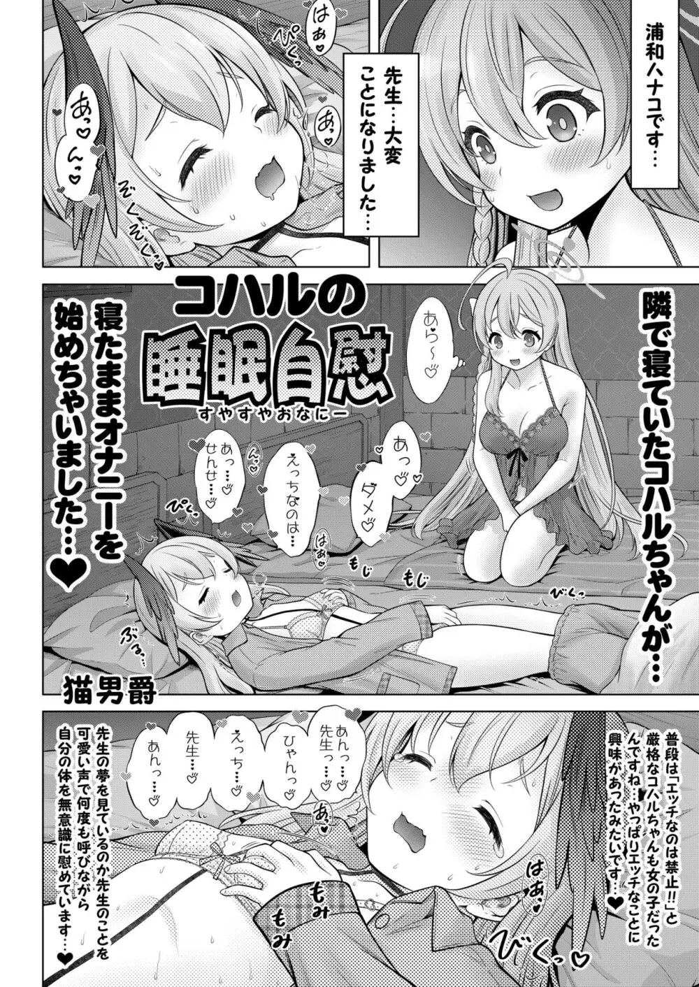 Koharu Pleasure -コハルひとりえっち合同- Page.37