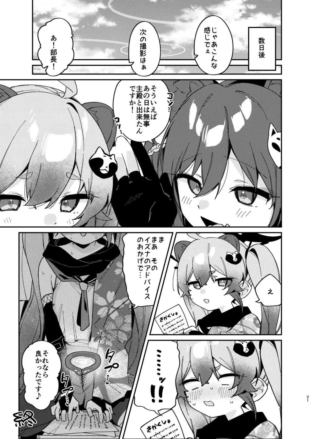 忍術少女は発情中でも Page.20