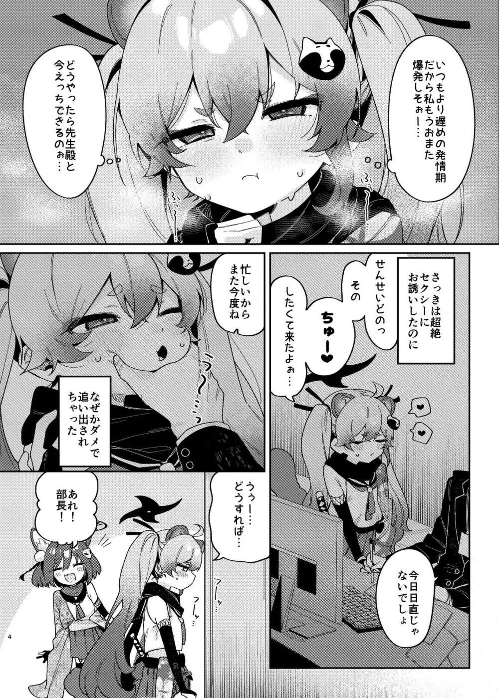 忍術少女は発情中でも Page.3