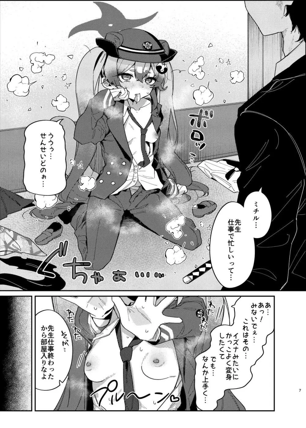 忍術少女は発情中でも Page.6