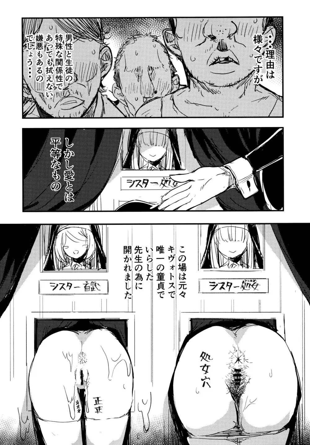 みんなのサクラコ様 Page.3