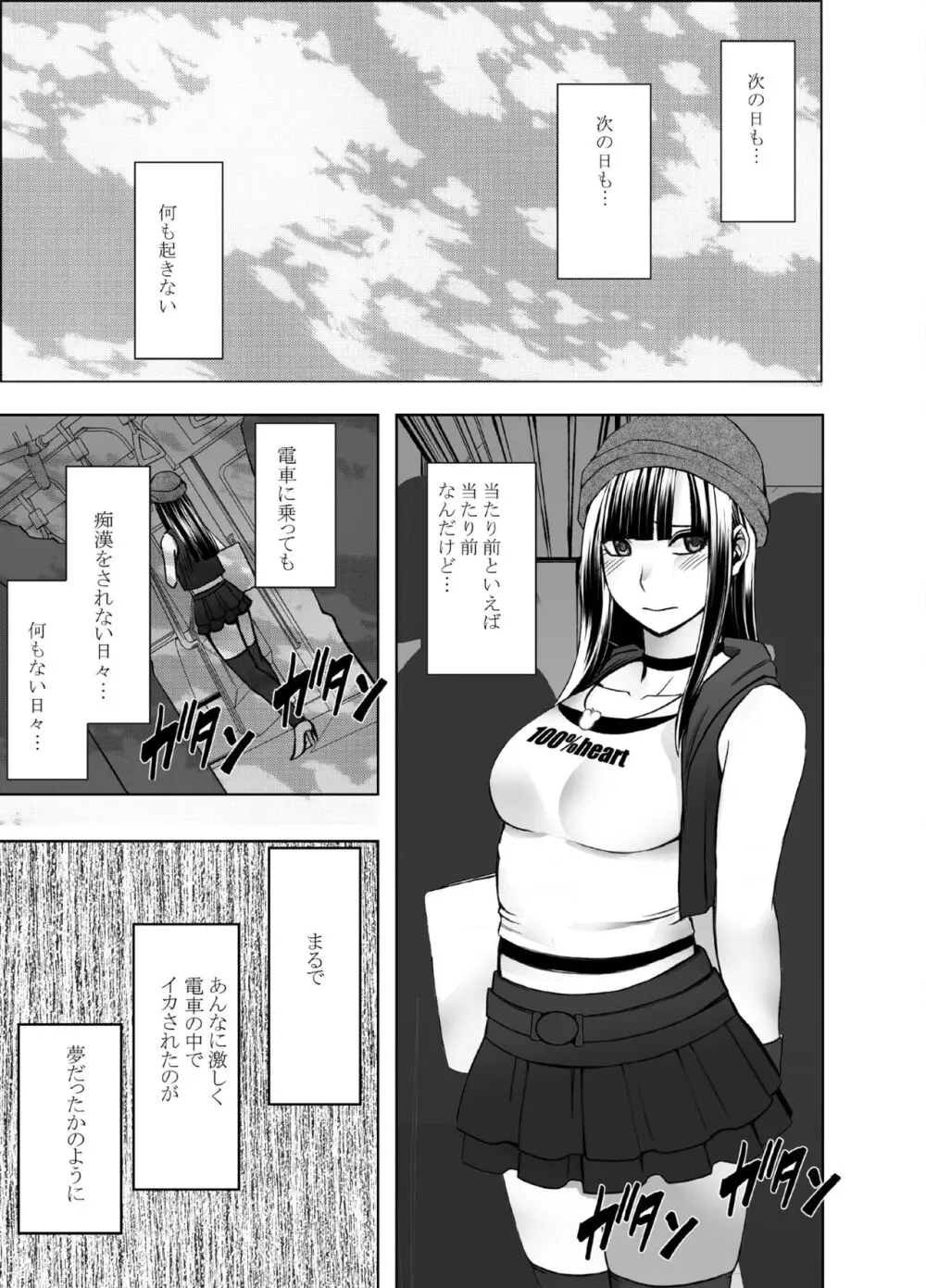 ヴァージントレインR3 Page.4