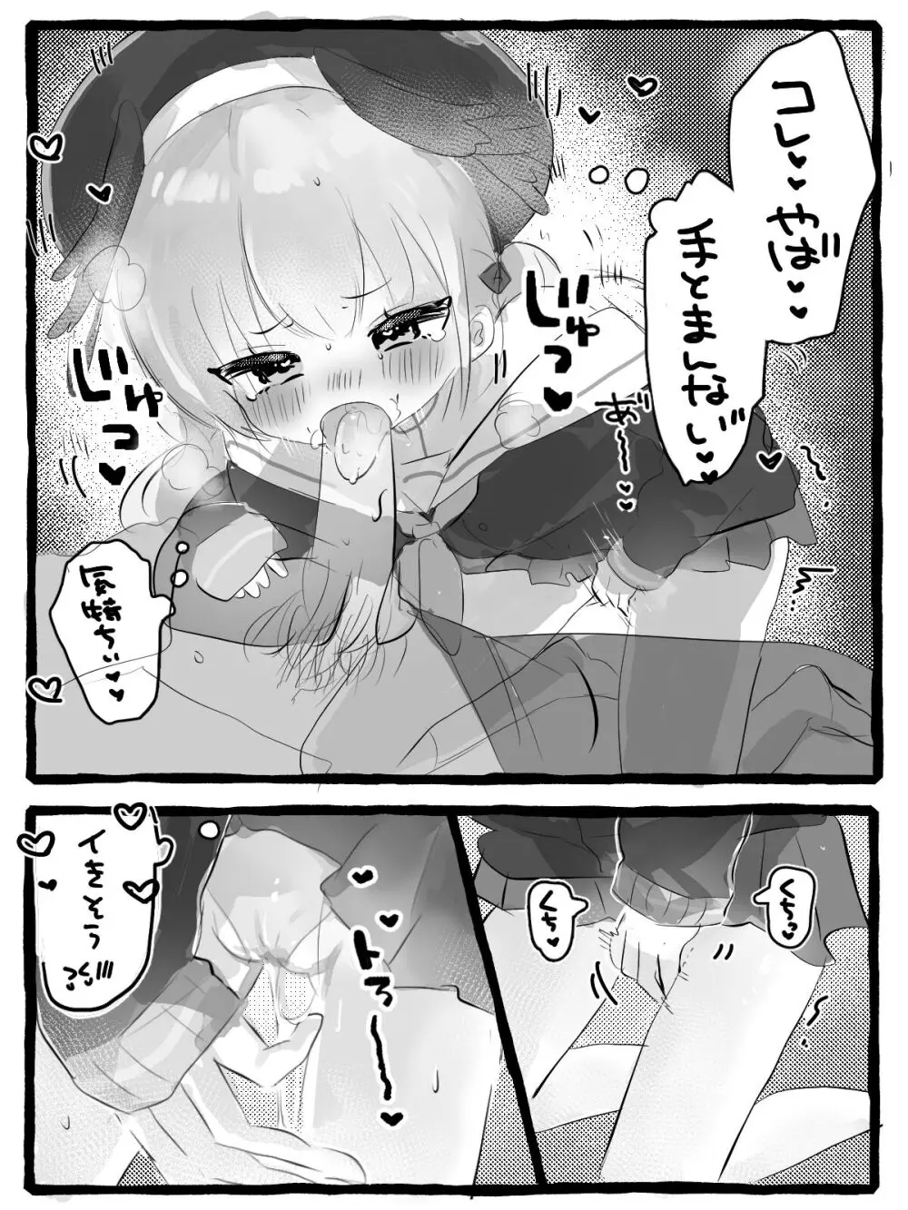 コハルがペロペロしてくれる漫画 Page.6