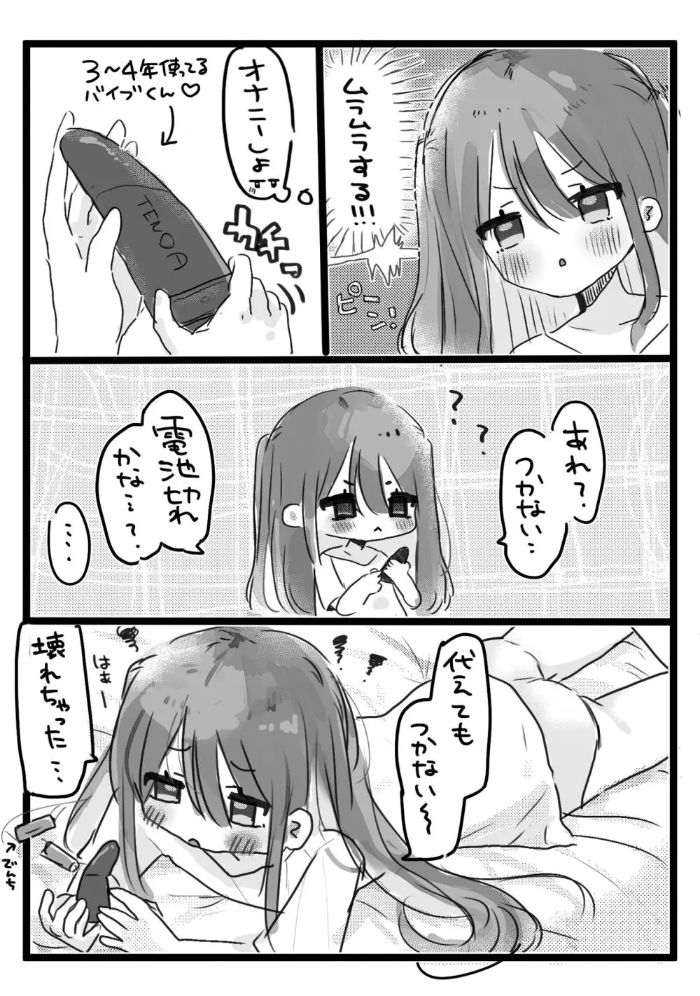 実録！おなぬーする漫画