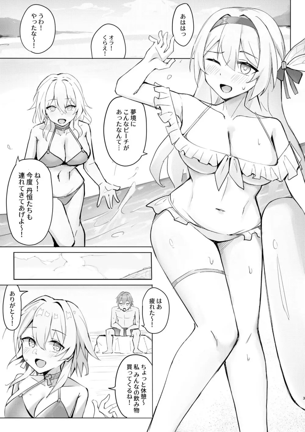 花火のいたずら Page.2