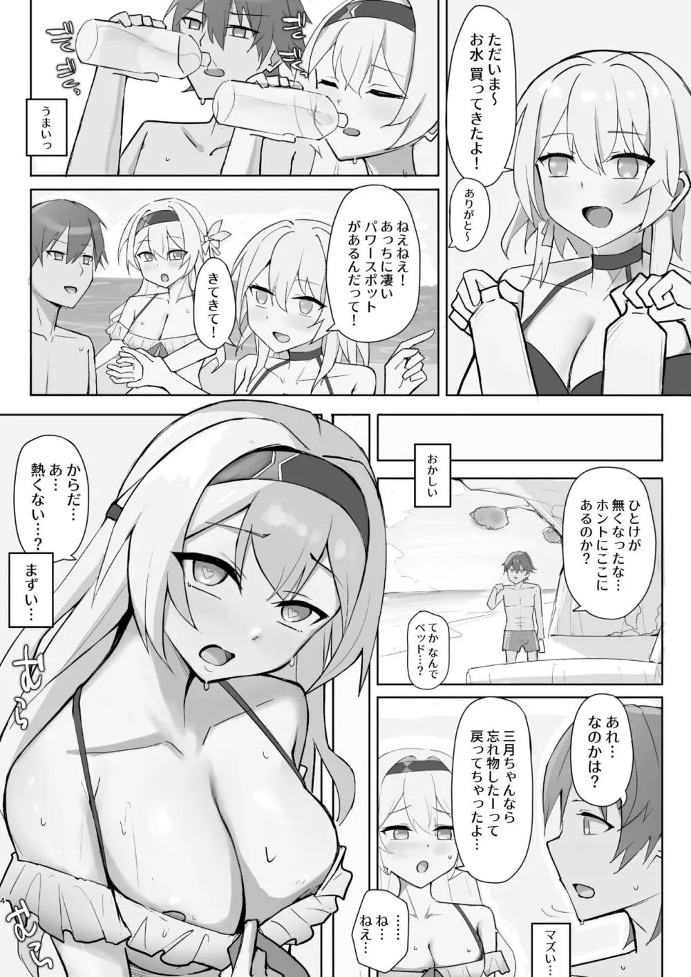 花火のいたずら Page.3