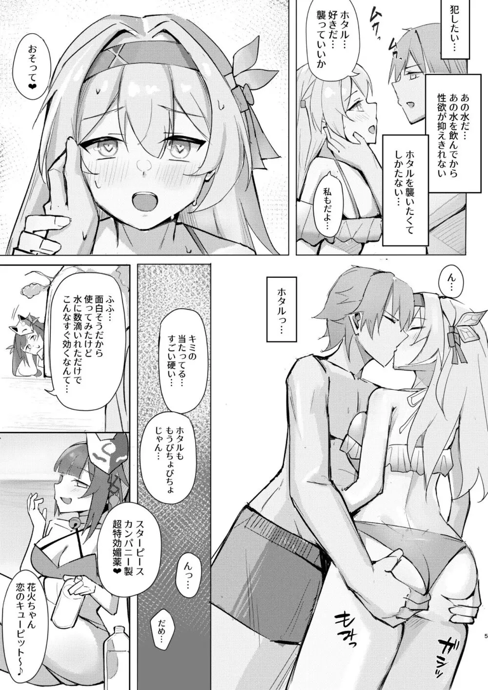 花火のいたずら Page.4