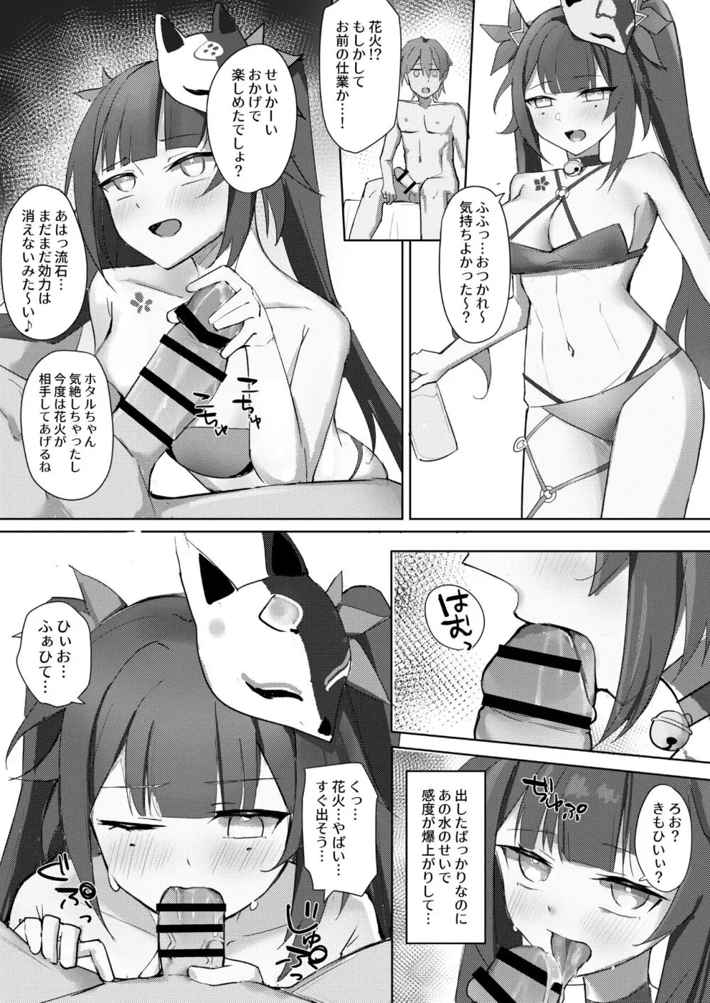 花火のいたずら Page.9