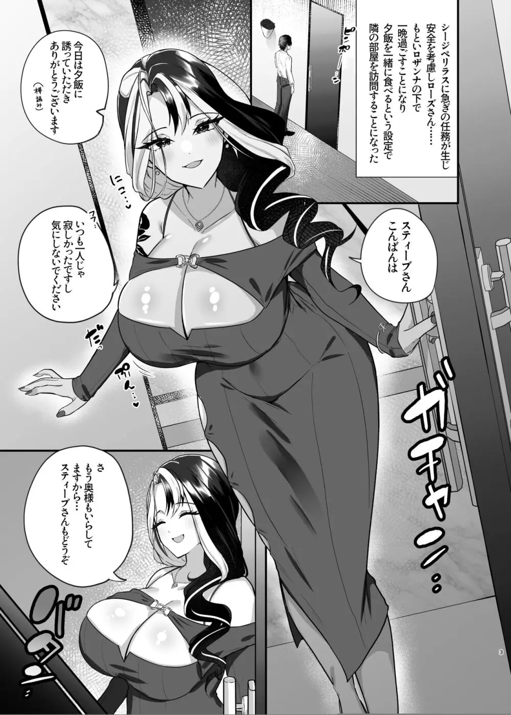 隣の人妻ローズさん Page.2