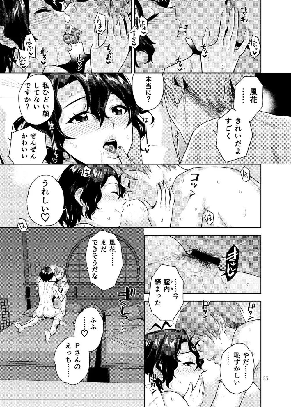 雪月花 Page.36