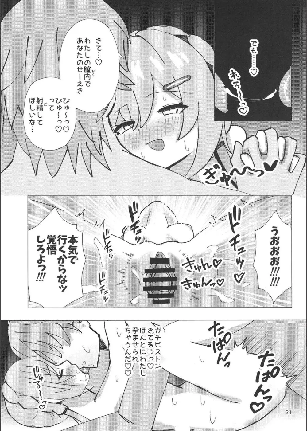 青雀とナイショのセックス休暇 Page.20