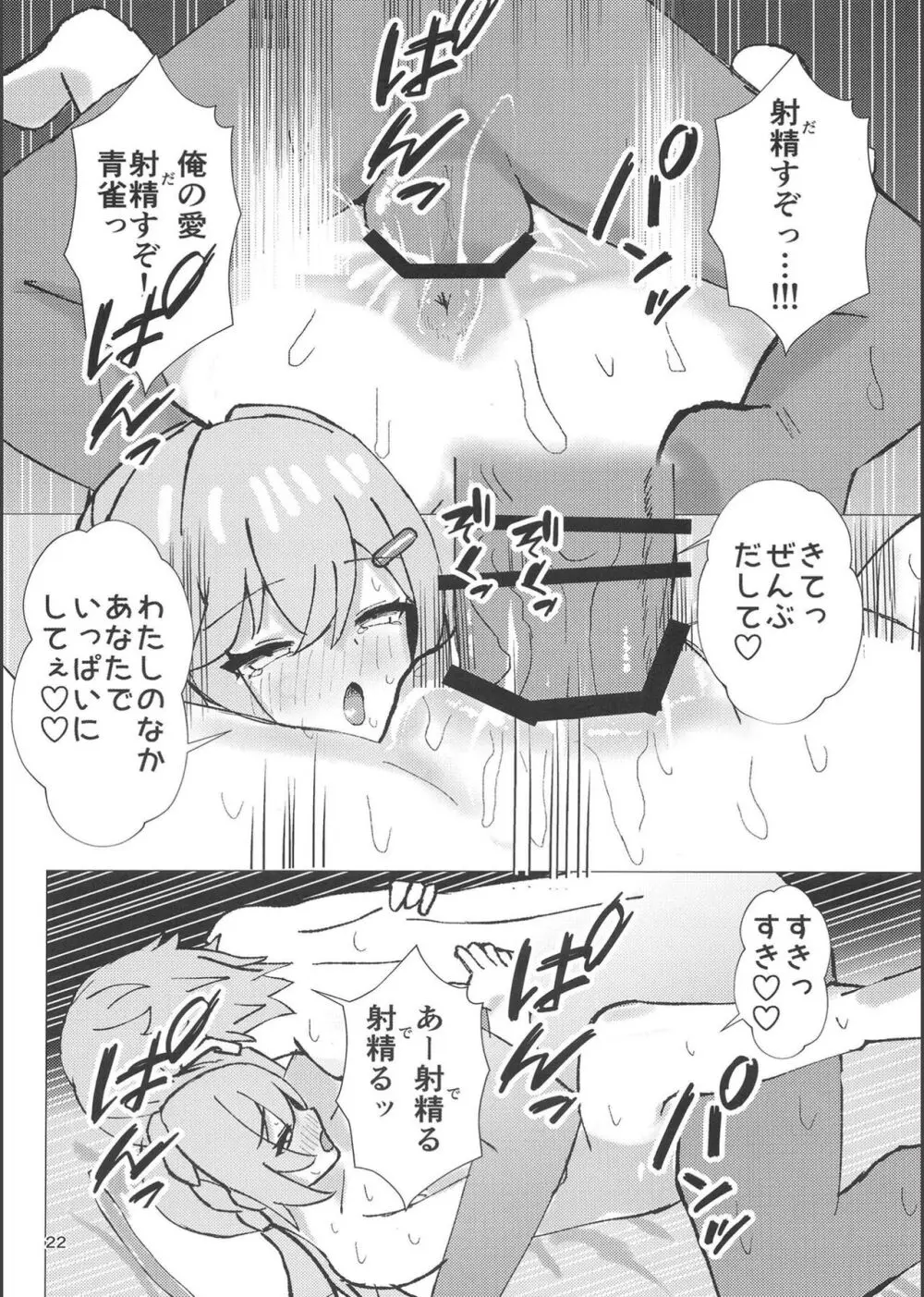 青雀とナイショのセックス休暇 Page.21