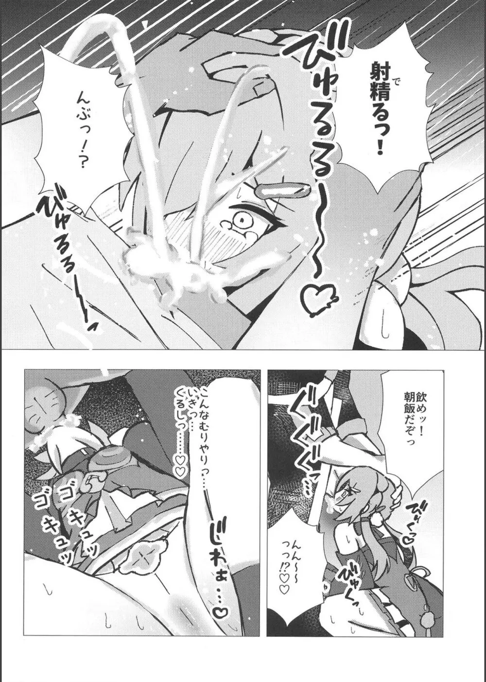 青雀とナイショのセックス休暇 Page.5