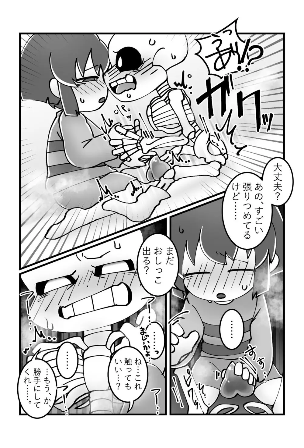 トモダチの本。 Page.16