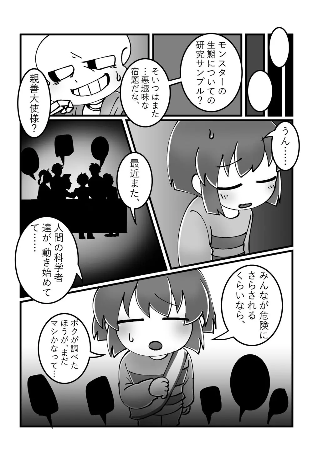 トモダチの本。 Page.4