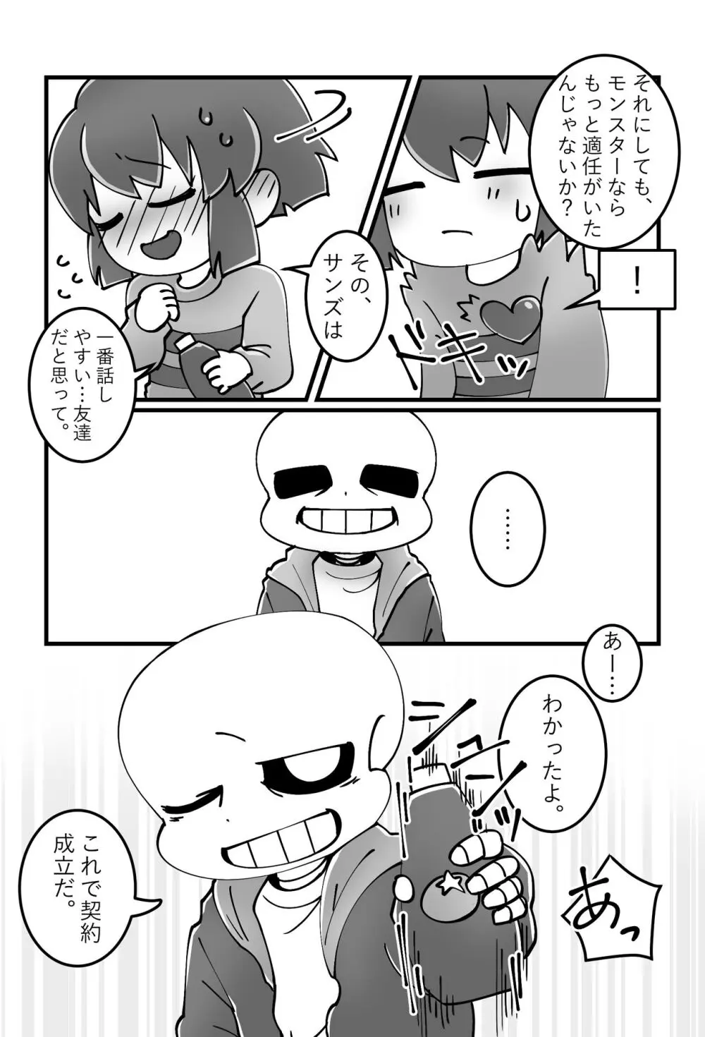 トモダチの本。 Page.5