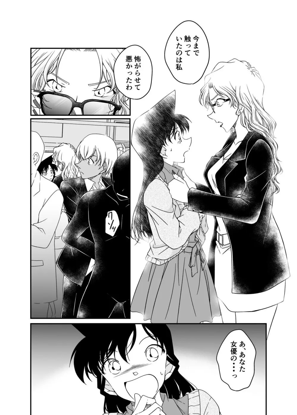 わたしのこと頼ってくれませんかっ？ Page.8