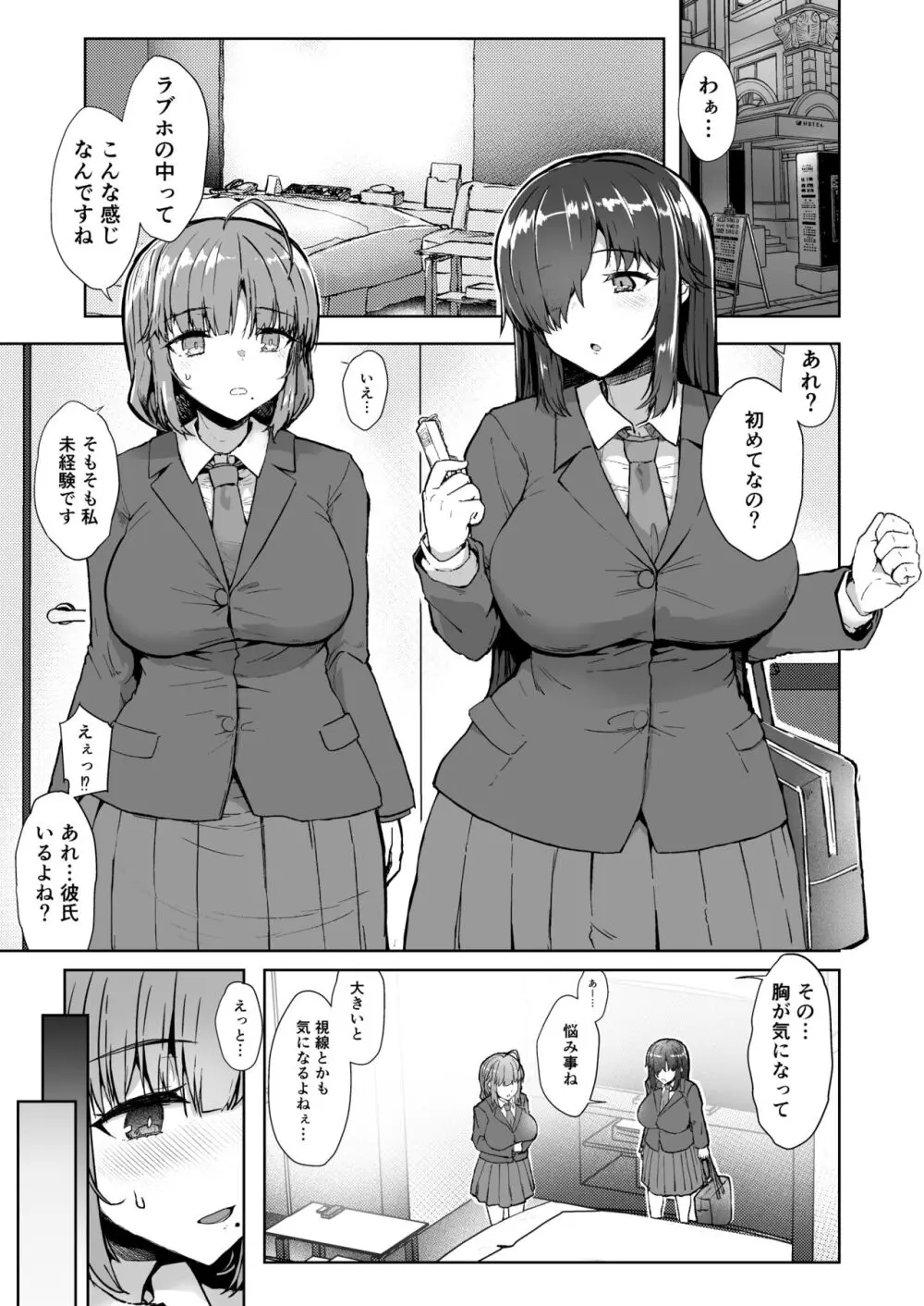 ふた娘に悪戯しちゃいけません！！！ -石尾ことみ編- Page.4