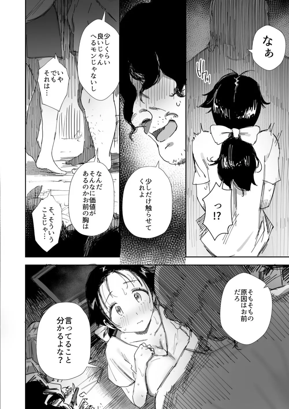 隣人のゴミ部屋おじさんに寝取られるお人好しバカの巨乳人妻 Page.18