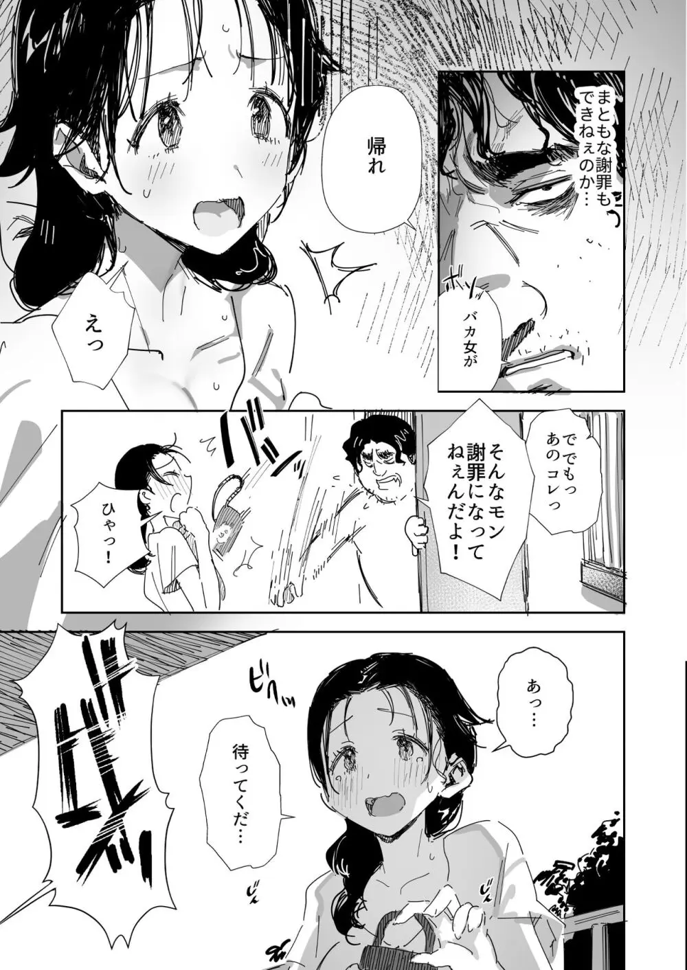 隣人のゴミ部屋おじさんに寝取られるお人好しバカの巨乳人妻 Page.5