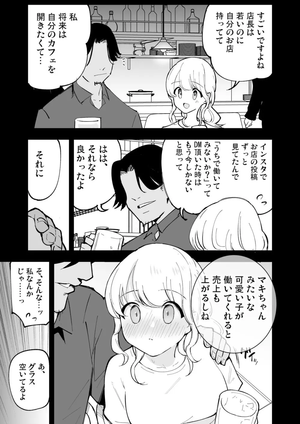 ボクの彼女はカフェ店員 Page.14