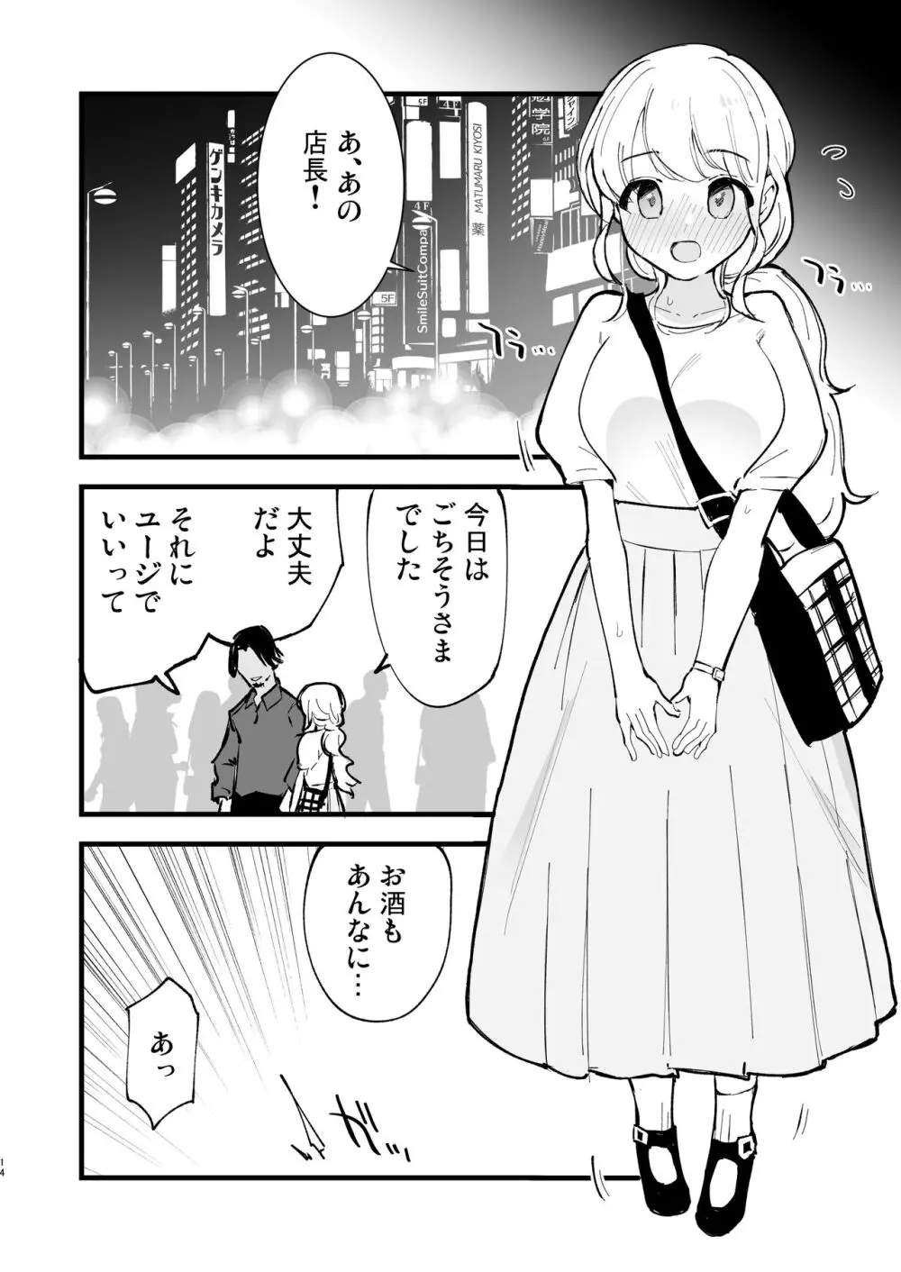 ボクの彼女はカフェ店員 Page.15