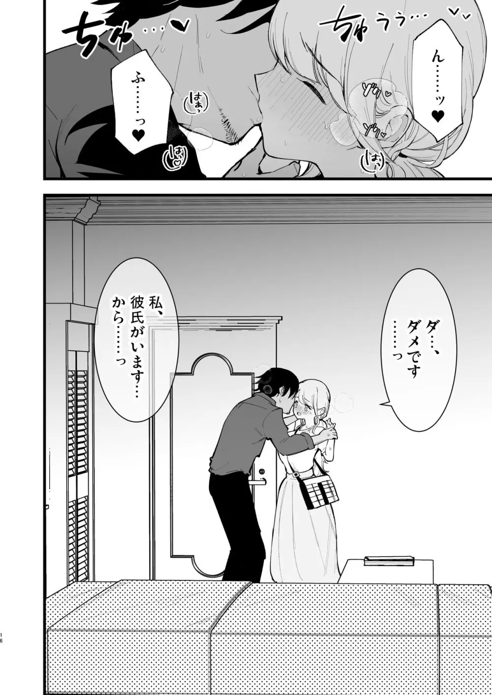 ボクの彼女はカフェ店員 Page.17