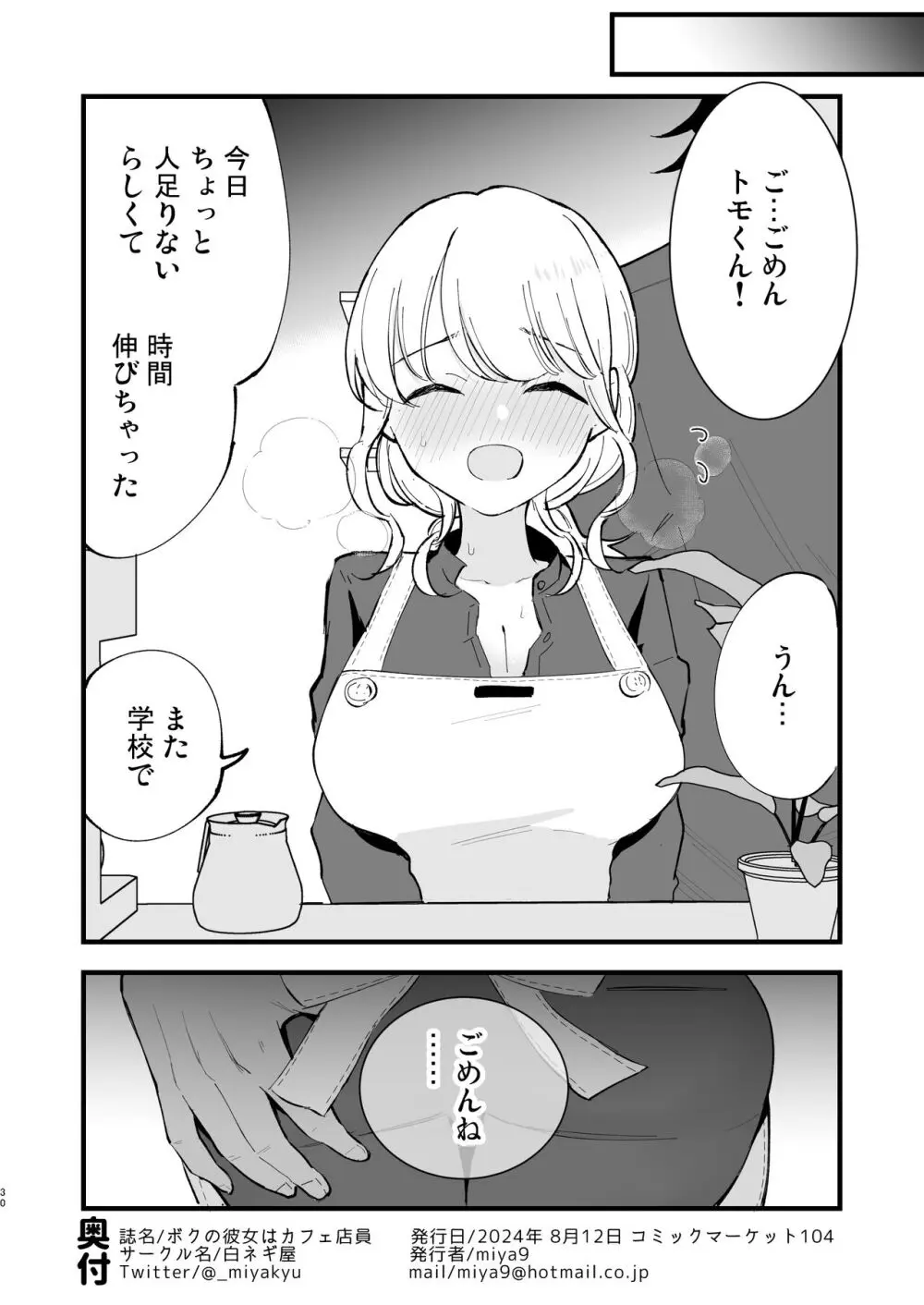 ボクの彼女はカフェ店員 Page.31