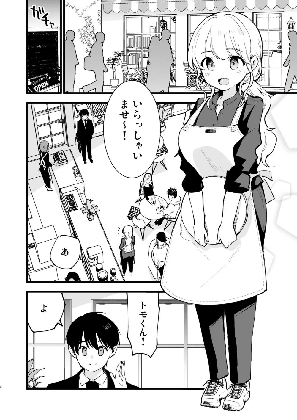 ボクの彼女はカフェ店員 Page.5