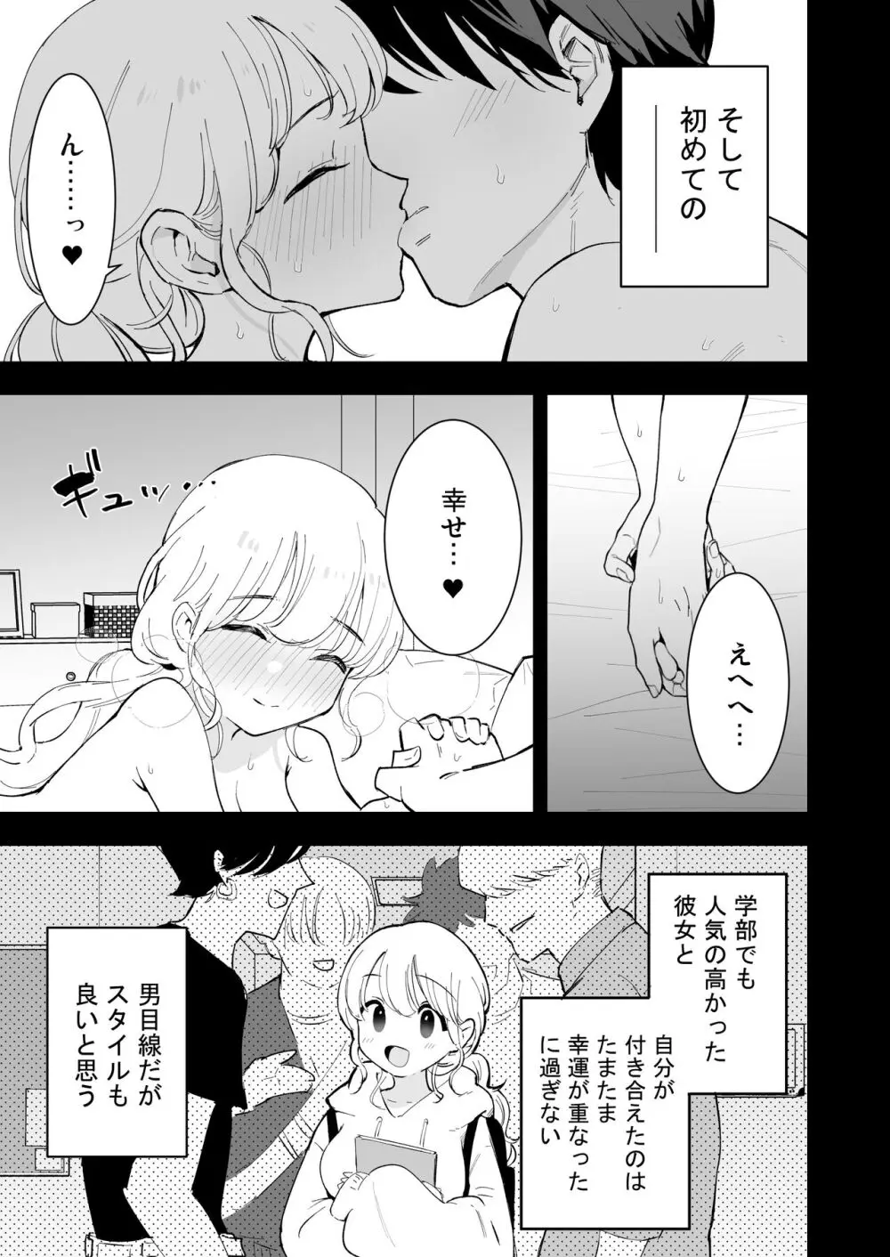 ボクの彼女はカフェ店員 Page.8