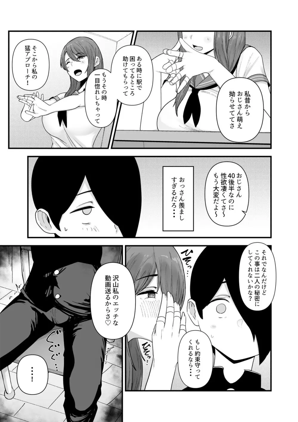 僕が告白したバレー部女子が、おっさんと付き合ってた。 Page.16