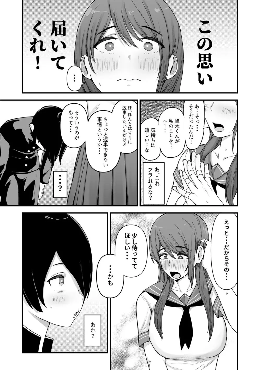 僕が告白したバレー部女子が、おっさんと付き合ってた。 Page.4