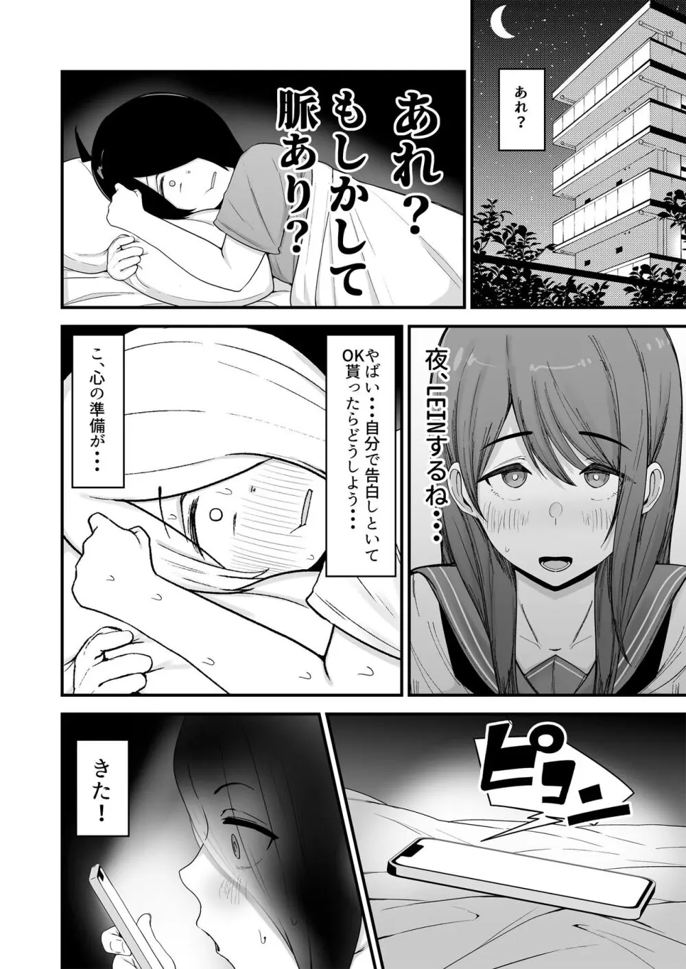 僕が告白したバレー部女子が、おっさんと付き合ってた。 Page.5