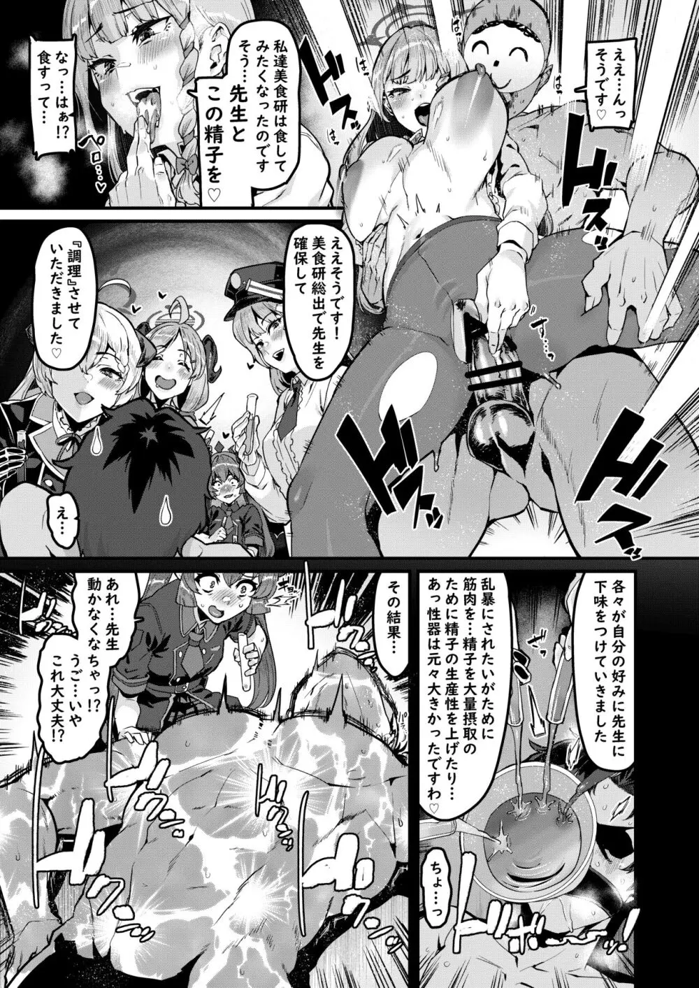 フウカの災難それと食事 Page.6